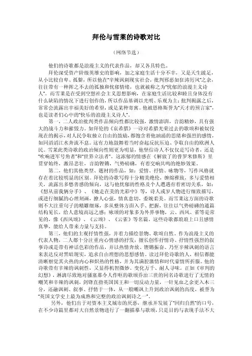 拜伦与雪莱的诗歌对比