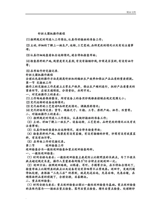 针织大圆机操作规程