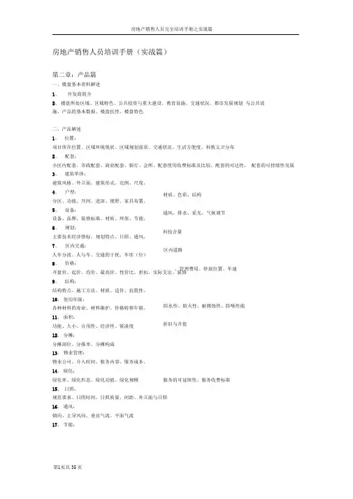 房地产销售人员培训手册