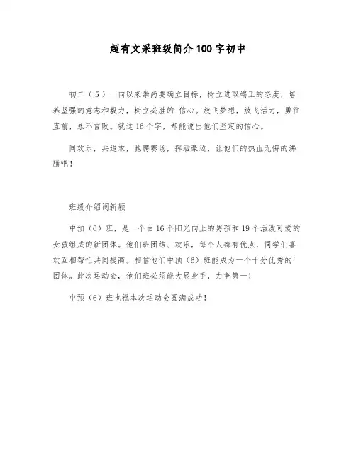 超有文采班级简介100字初中