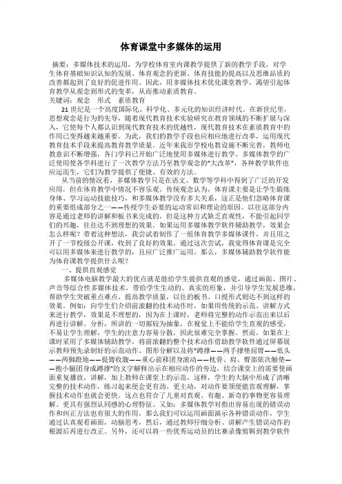 体育课堂中多媒体的运用