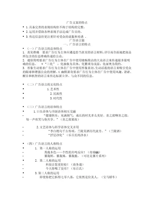 广告文案的特点.doc
