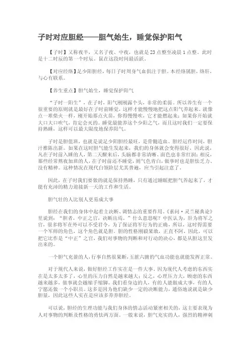 子时对应胆经——胆气始生，睡觉保护阳气