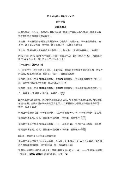 职业能力倾向测验学习笔记
