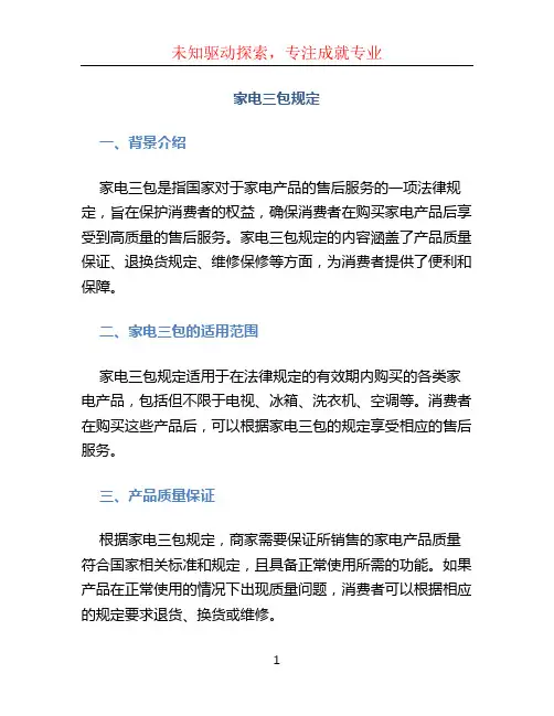 家电三包规定