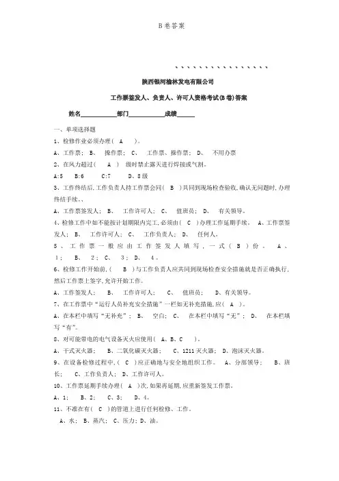 B卷答案