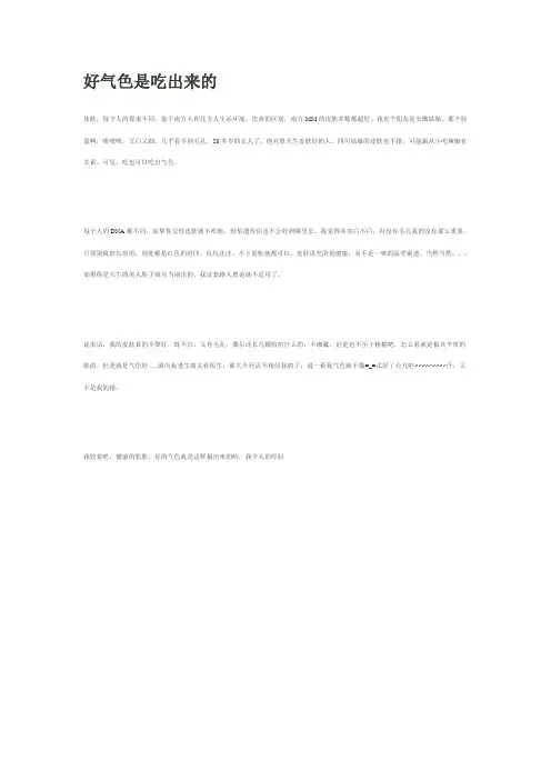 好气色是吃出来的