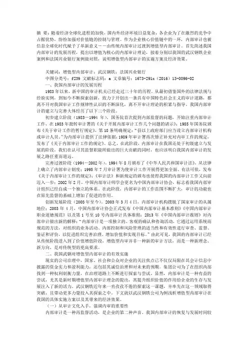 增值型内部审计案例研究