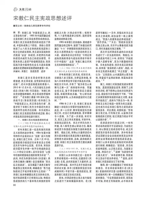 宋教仁民主宪政思想述评