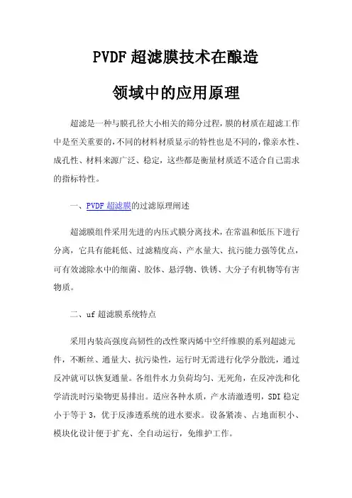 PVDF超滤膜技术在酿造领域中的应用原理