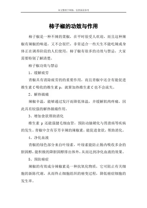 柿子椒的功效与作用