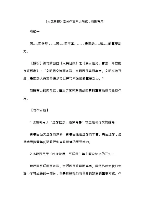 《人民日报》高分作文八大句式,特别有用!