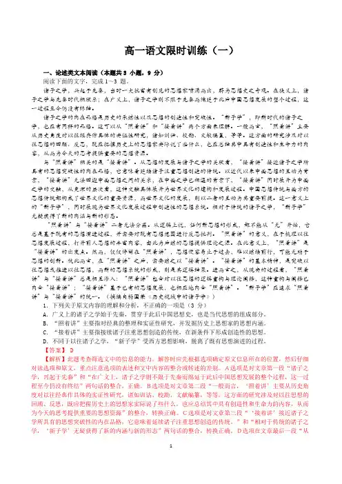 9月4日高一语文限时训练教师版