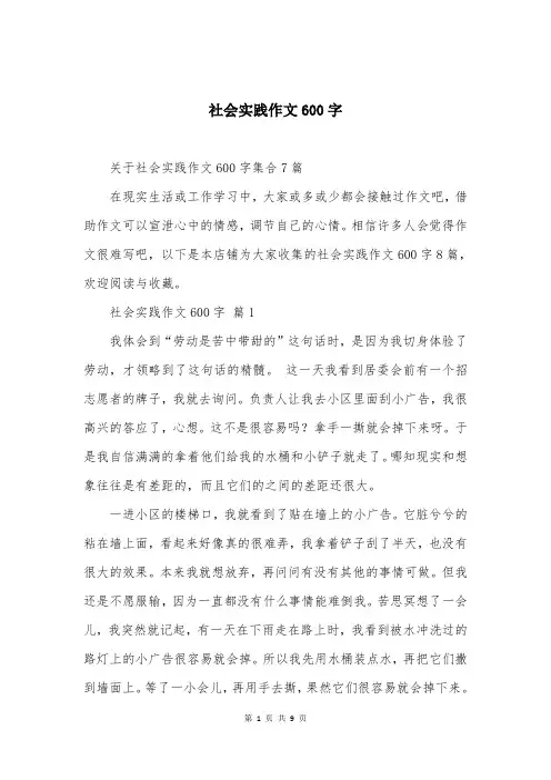 社会实践作文600字