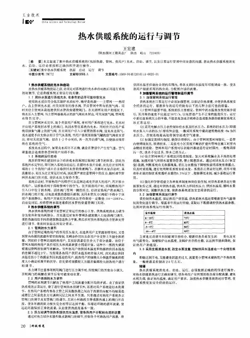 热水供暖系统的运行与调节