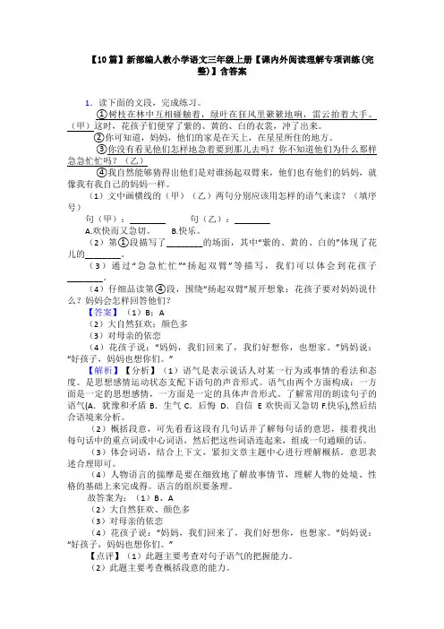 【10篇】新部编人教小学语文三年级上册【课内外阅读理解专项训练(完整)】含答案