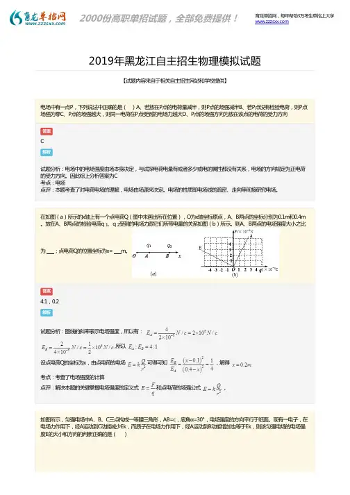 2019年黑龙江自主招生物理模拟考试