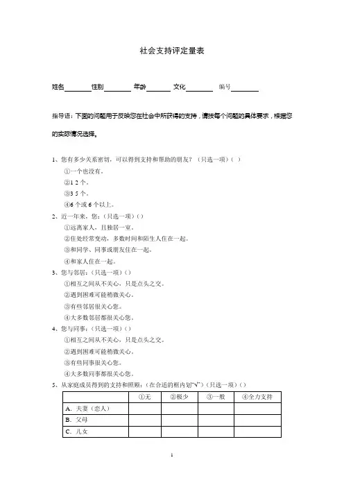 青少年社会支持评定量表及评分标准