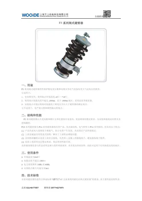 FS阀式避雷器