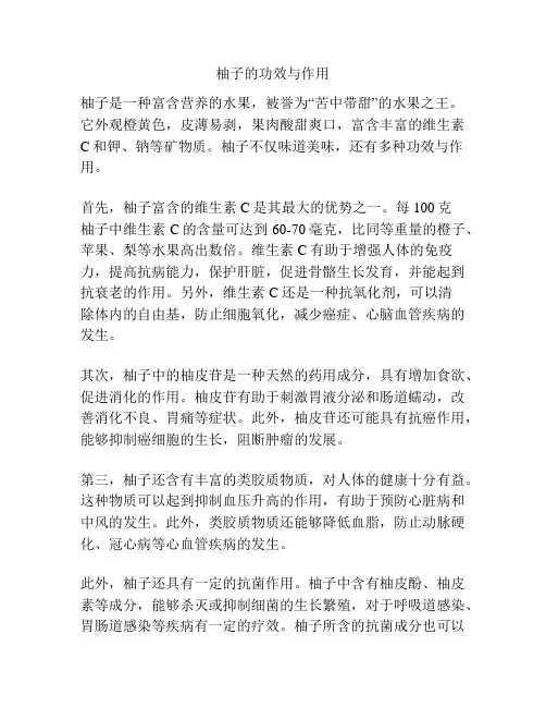 柚子的功效与作用