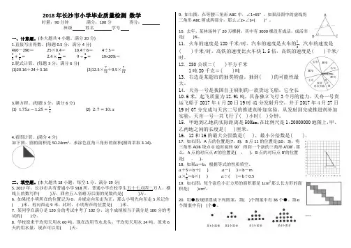 (完整版)长沙市2018年小学毕业质量测试卷-数学
