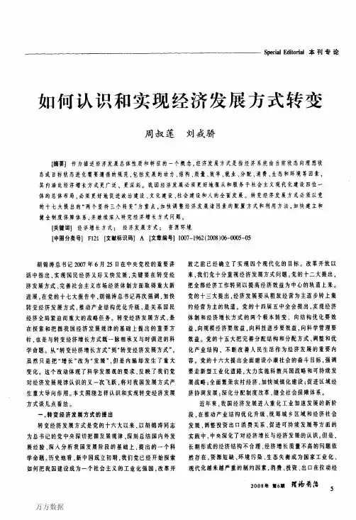如何认识和实现经济发展方式转变