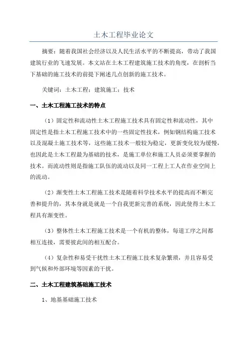 土木工程毕业论文