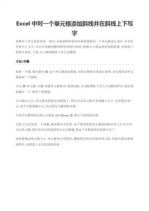Excel中对一个单元格添加斜线并在斜线上下写字
