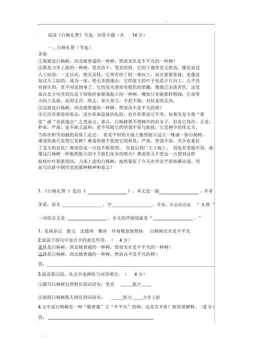 《白杨礼赞》阅读及答案