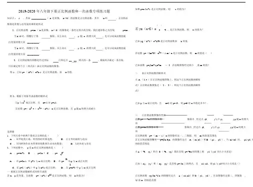 八年级下册正比例函数及一次函数专项练习题.doc