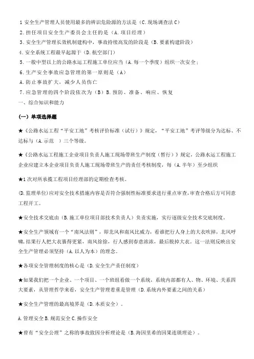 交安A、B、C证考试题库 (2)