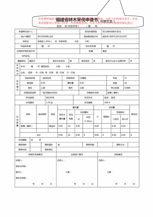 珍贵树木含名木古树采伐审批