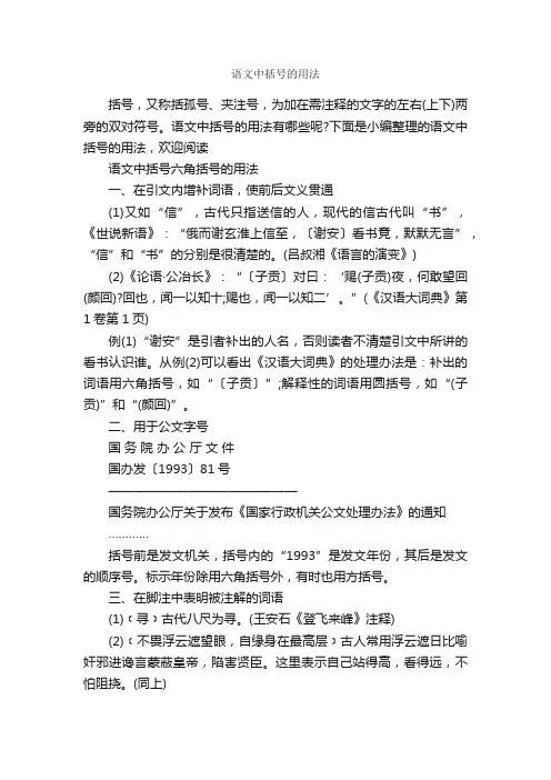 语文中括号的用法