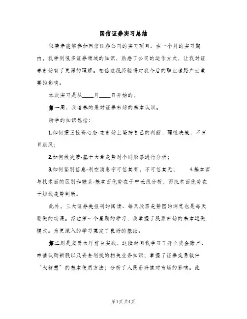 国信证券实习总结（2篇）