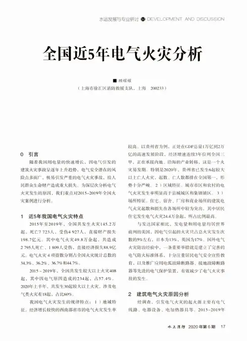 全国近5年电气火灾分析