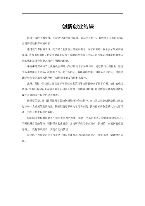 创新创业结课