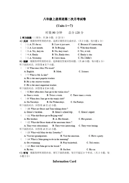 人教版2020-2021学年 八年级英语上册第二次月考试卷及答案