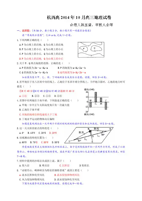 浙江省杭州市西湖高级中学高三10月月考地理试题