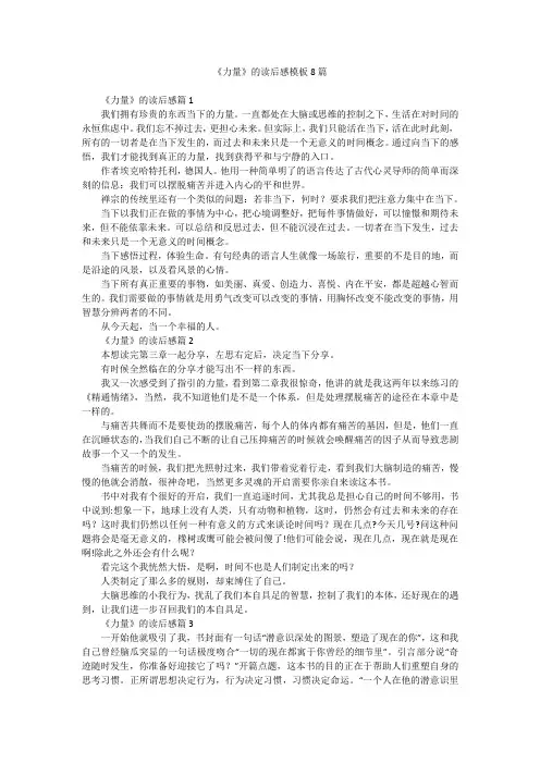 《力量》的读后感模板8篇