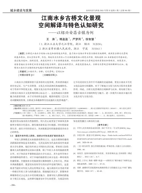 江南水乡古桥文化景观 空间解译与特色认知研究——以绍兴安昌古镇为例