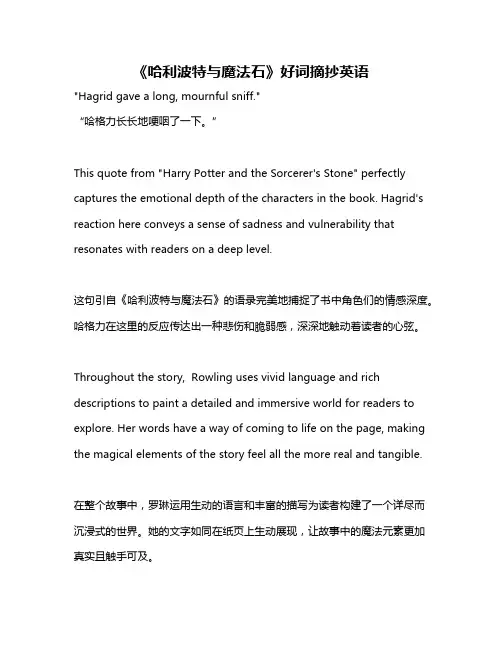 《哈利波特与魔法石》好词摘抄英语