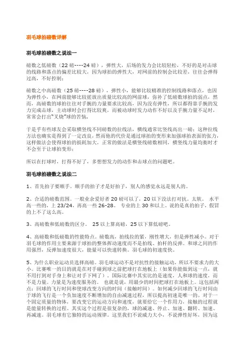 羽毛球拍磅数详解