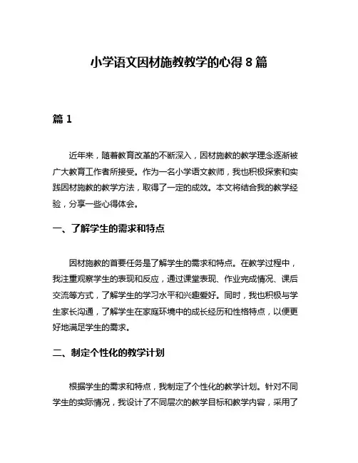 小学语文因材施教教学的心得8篇