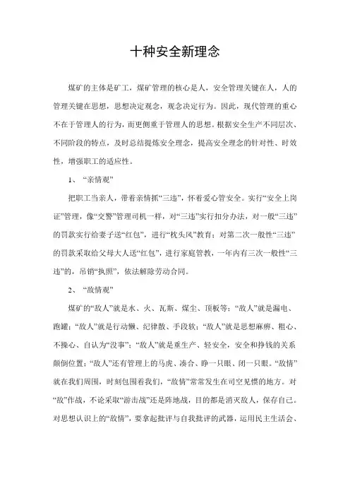 十种安全新理念