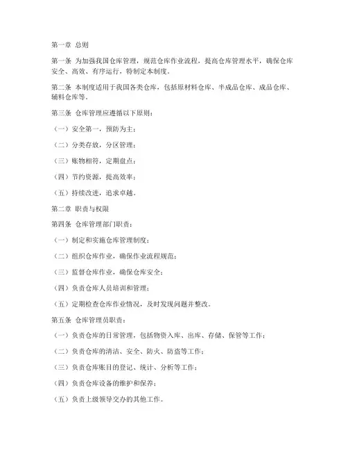 仓库的管理制度国标
