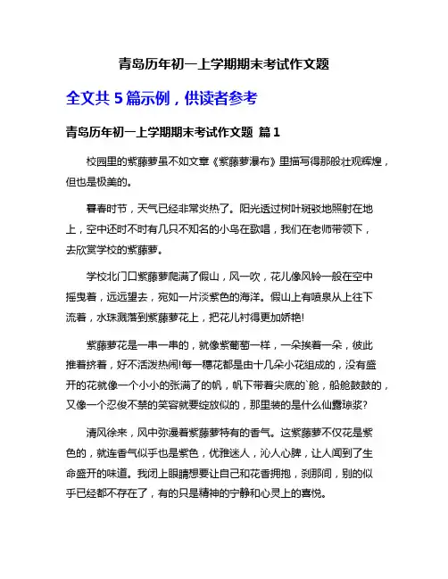 青岛历年初一上学期期末考试作文题