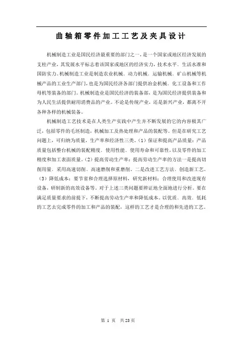 曲轴箱零件加工工艺及夹具设计