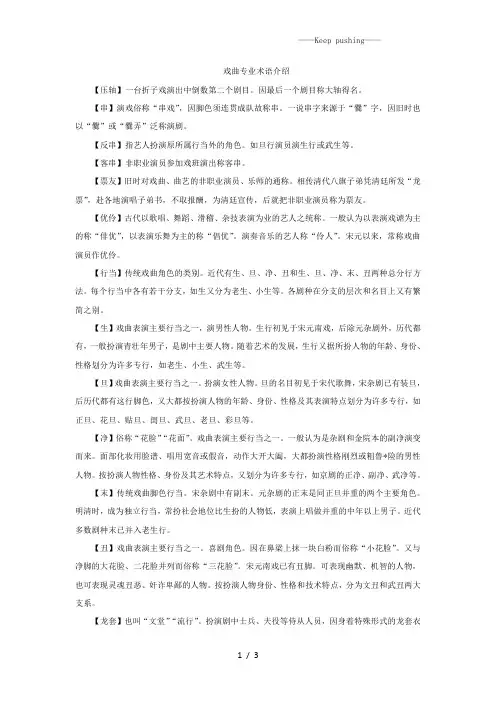 戏曲专业术语介绍[1]