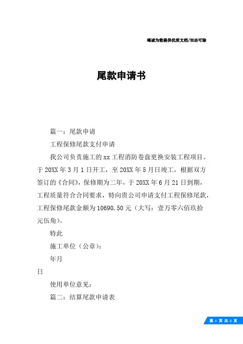 尾款申请书