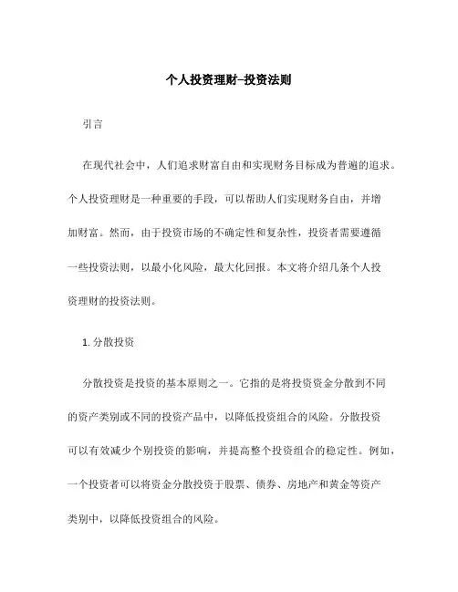 个人投资理财--投资法则